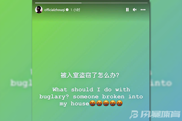 周琦遭到入室盗窃